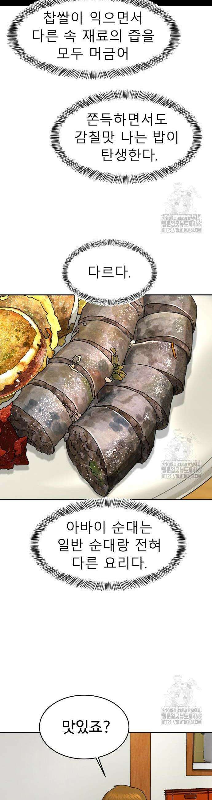 별난식당 외전 13화 24