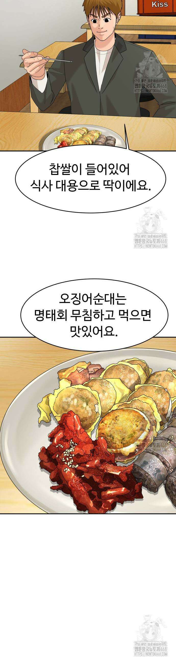 별난식당 외전 13화 25