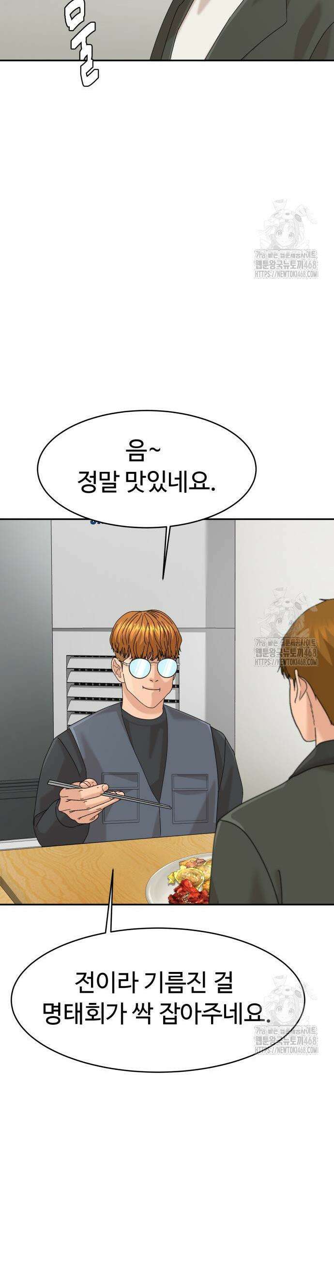 별난식당 외전 13화 27
