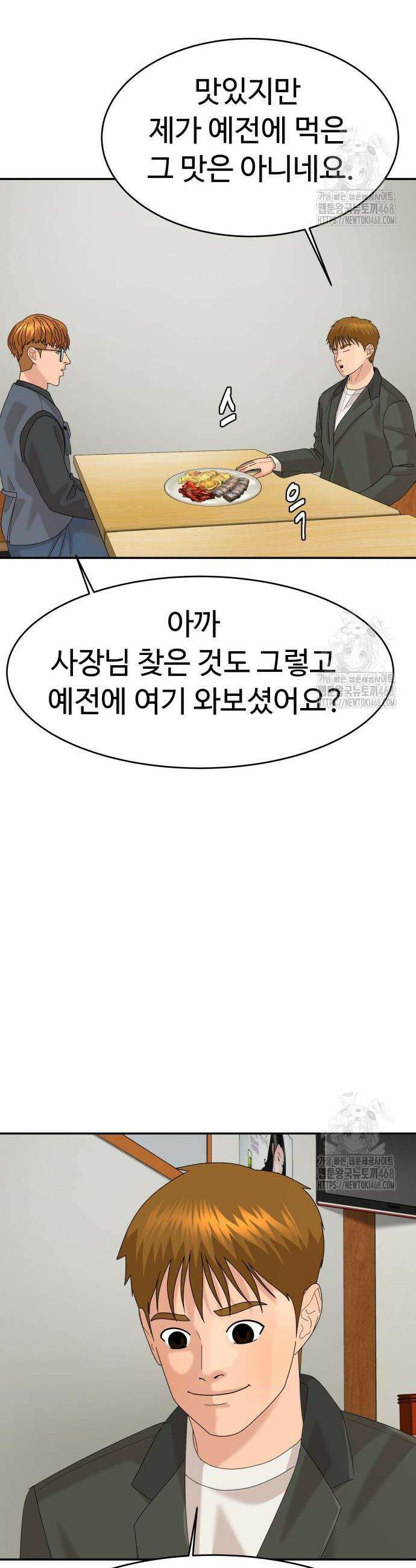 별난식당 외전 13화 28