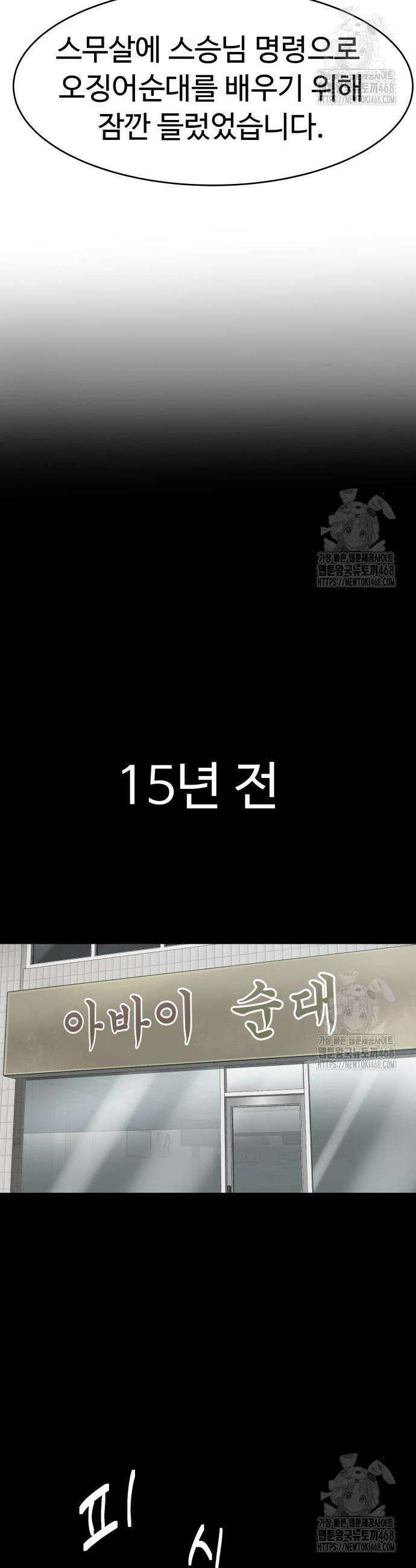 별난식당 외전 13화 29