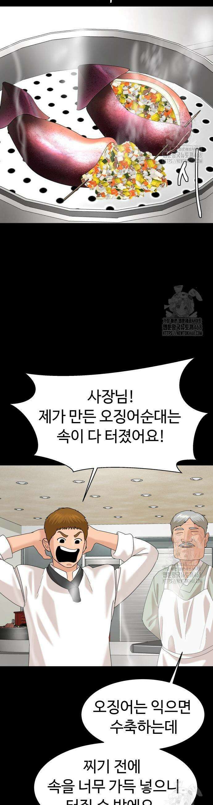 별난식당 외전 13화 30