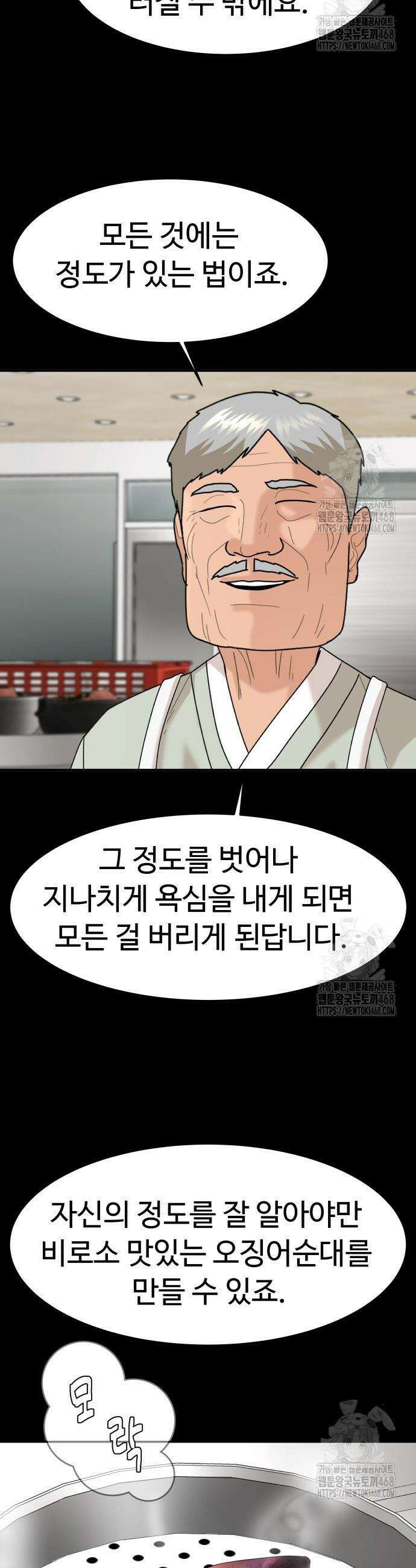별난식당 외전 13화 31