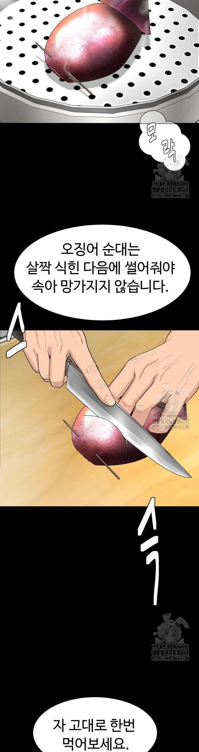 별난식당 외전 13화 32