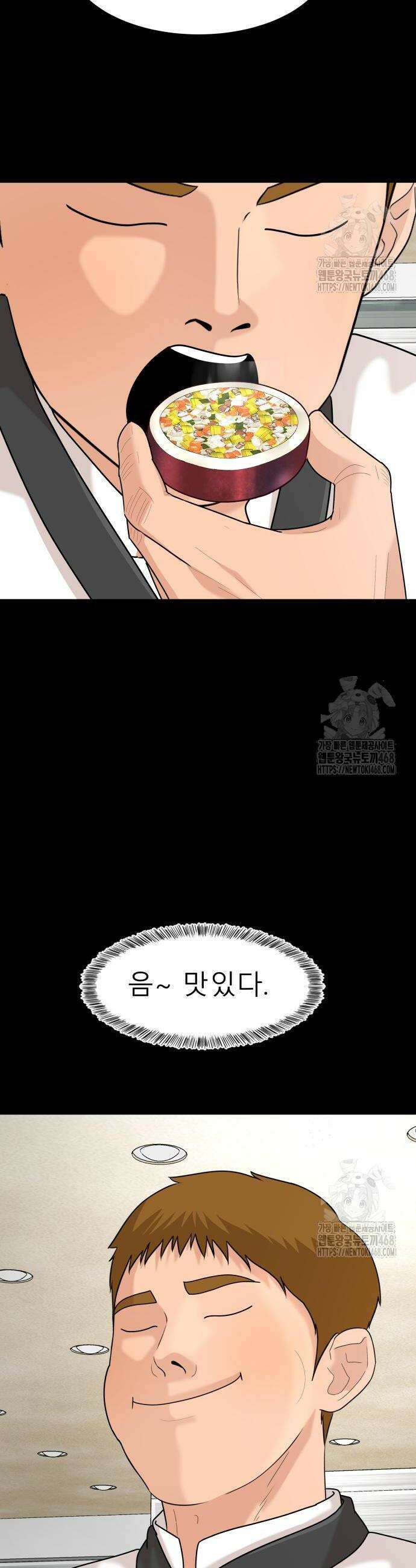 별난식당 외전 13화 33