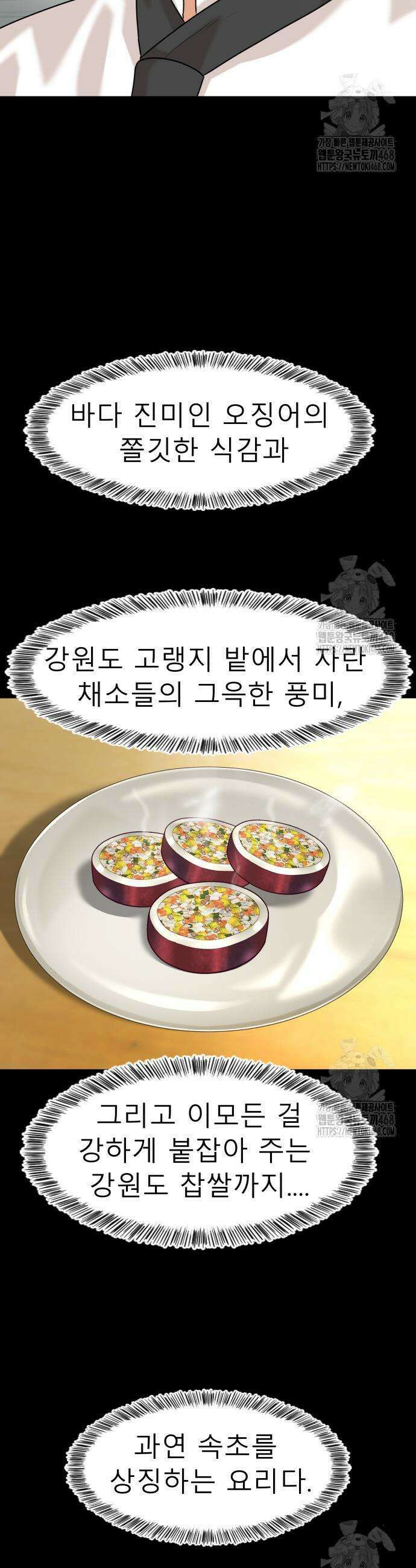 별난식당 외전 13화 34