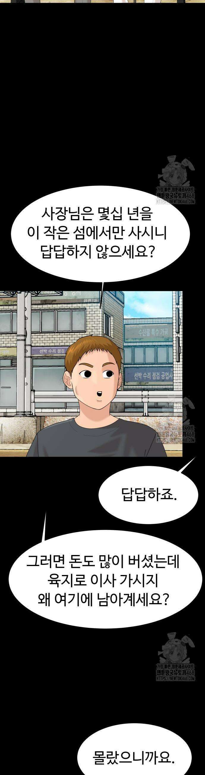 별난식당 외전 13화 36