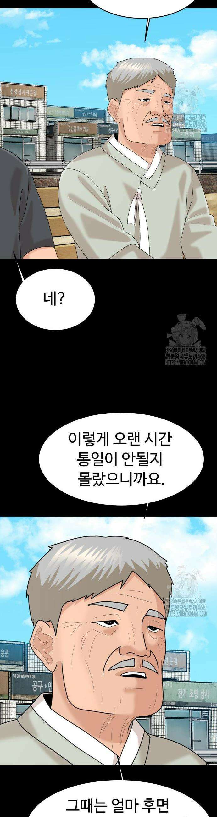 별난식당 외전 13화 37