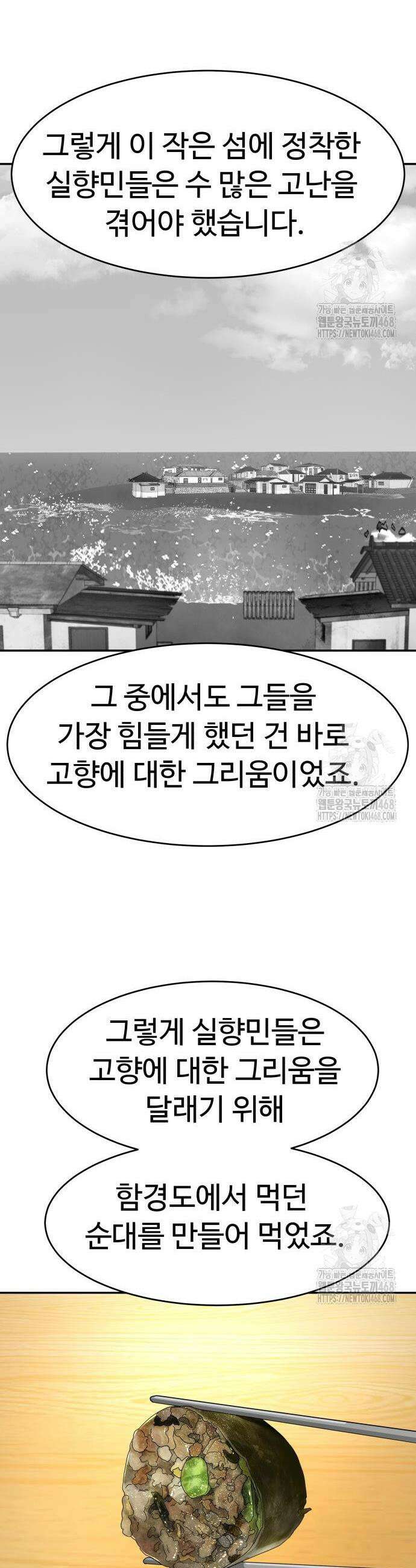 별난식당 외전 13화 40