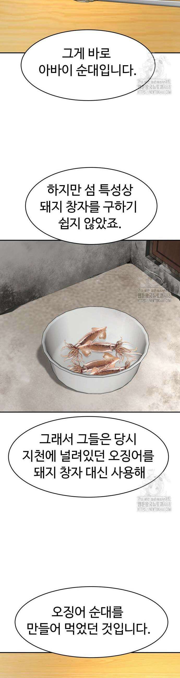 별난식당 외전 13화 41