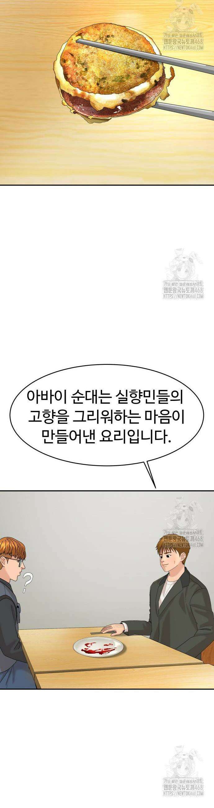 별난식당 외전 13화 42