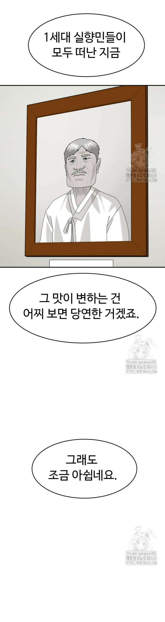 별난식당 외전 13화 43