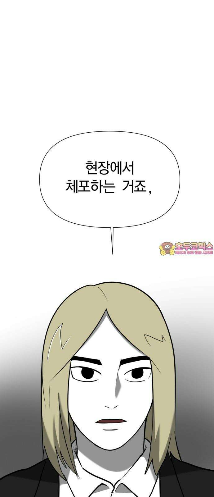 내가 왜 킬러?! 66화 - 개판 오 분 전 1