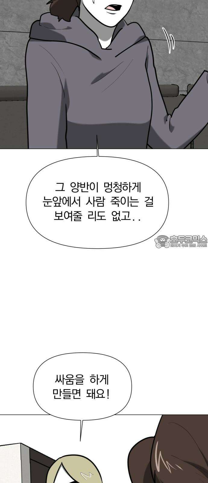 내가 왜 킬러?! 66화 - 개판 오 분 전 3
