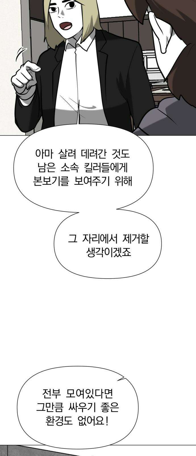 내가 왜 킬러?! 66화 - 개판 오 분 전 4