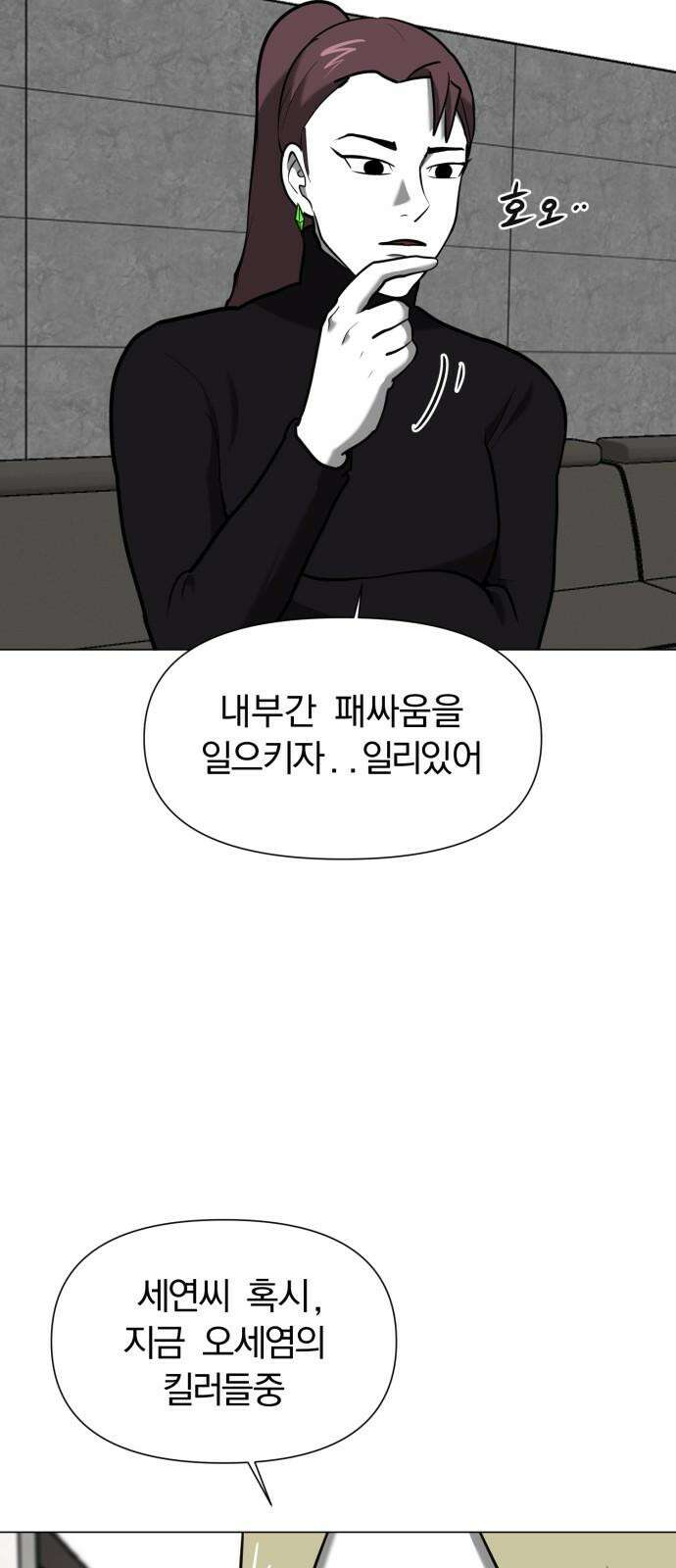 내가 왜 킬러?! 66화 - 개판 오 분 전 5