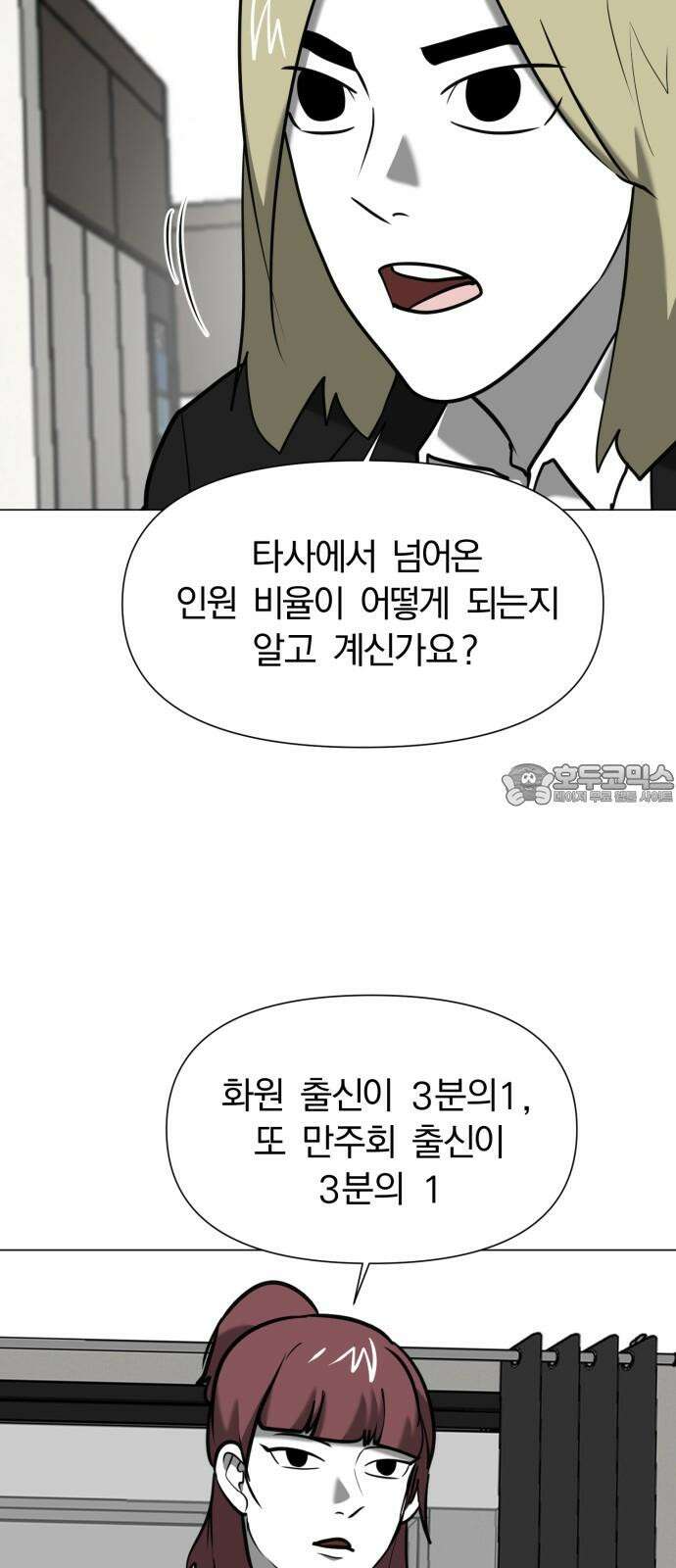 내가 왜 킬러?! 66화 - 개판 오 분 전 6