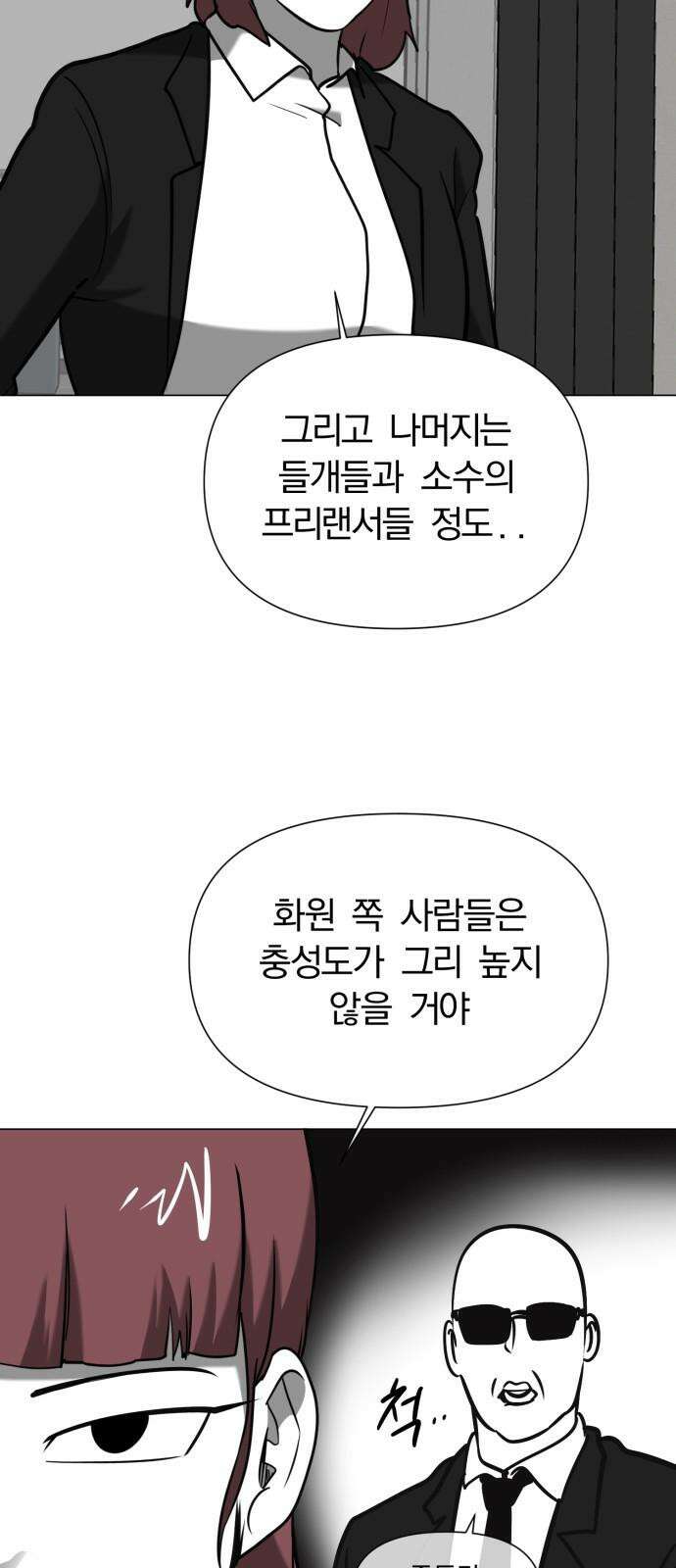 내가 왜 킬러?! 66화 - 개판 오 분 전 7