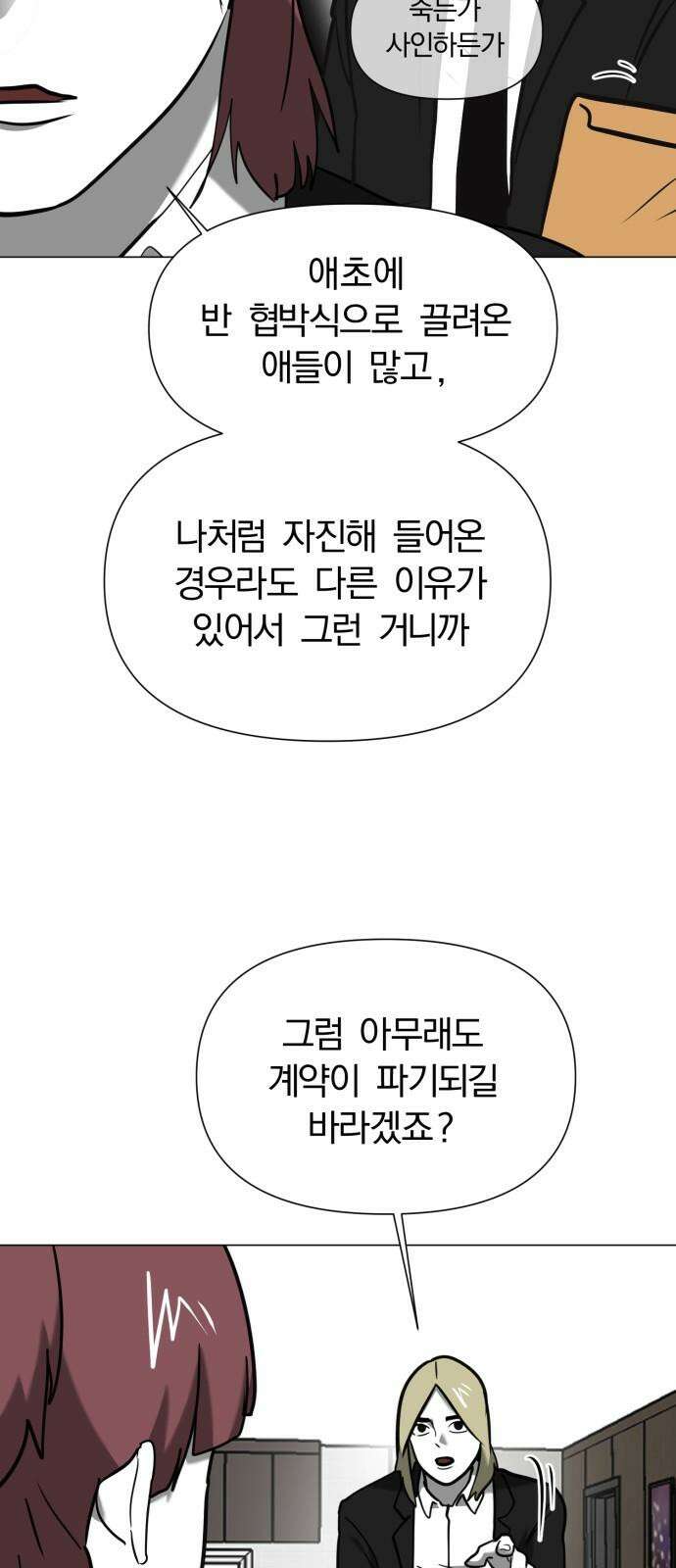 내가 왜 킬러?! 66화 - 개판 오 분 전 8