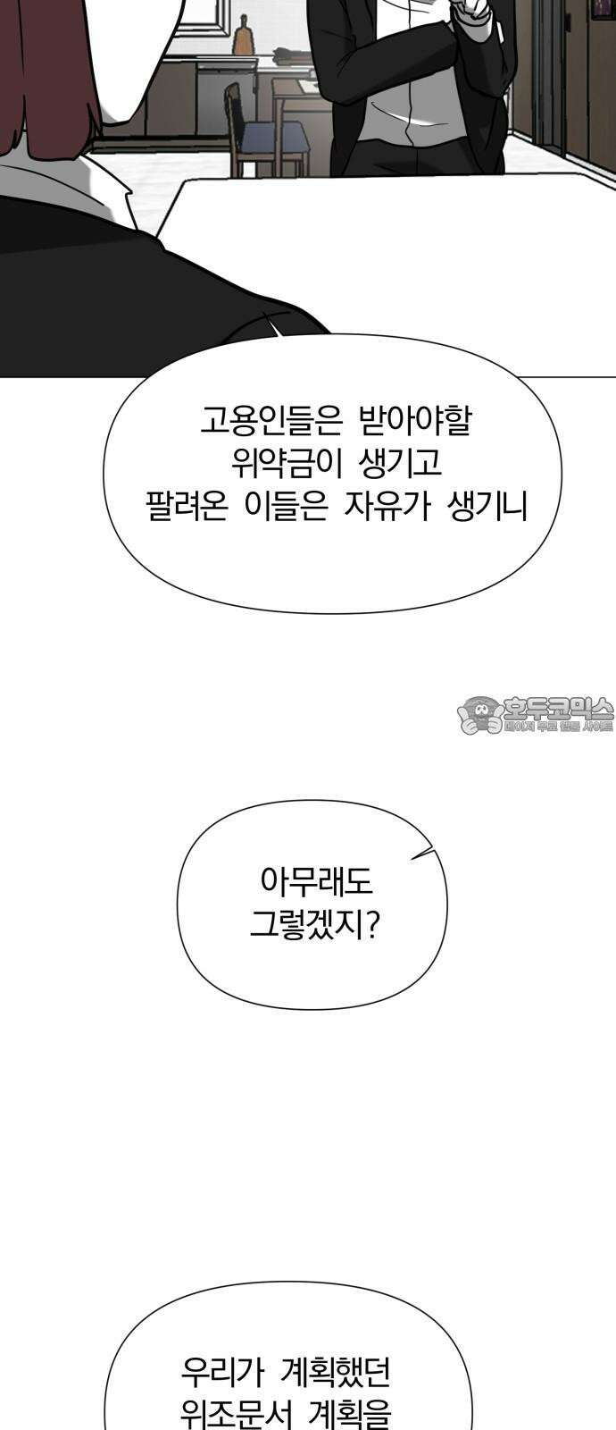 내가 왜 킬러?! 66화 - 개판 오 분 전 9