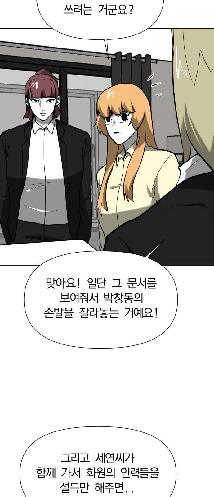 내가 왜 킬러?! 66화 - 개판 오 분 전 10