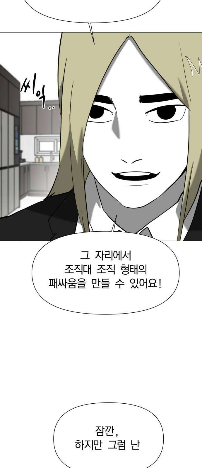 내가 왜 킬러?! 66화 - 개판 오 분 전 11