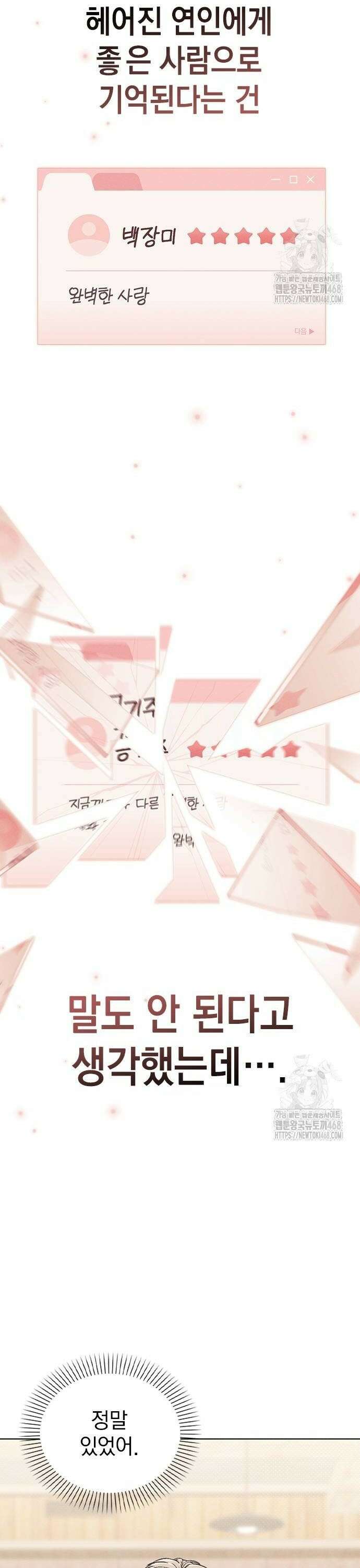 연애리뷰 11화 완벽한 사람 36