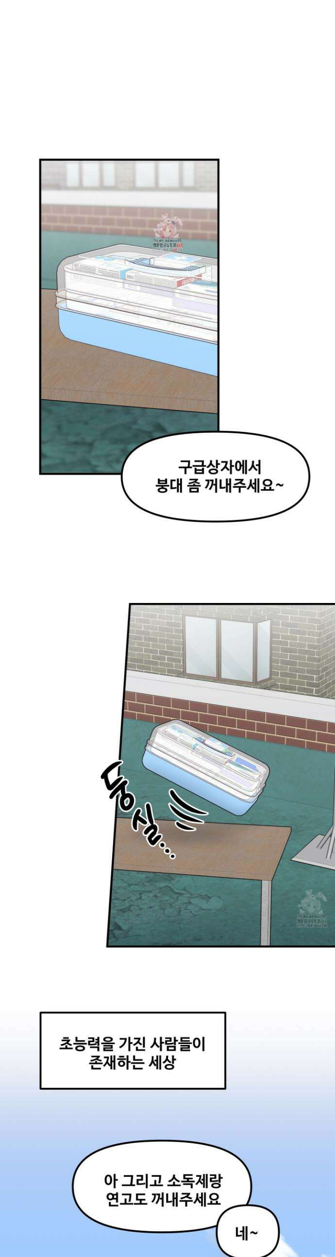 웰컴 투 라헬 1화 1