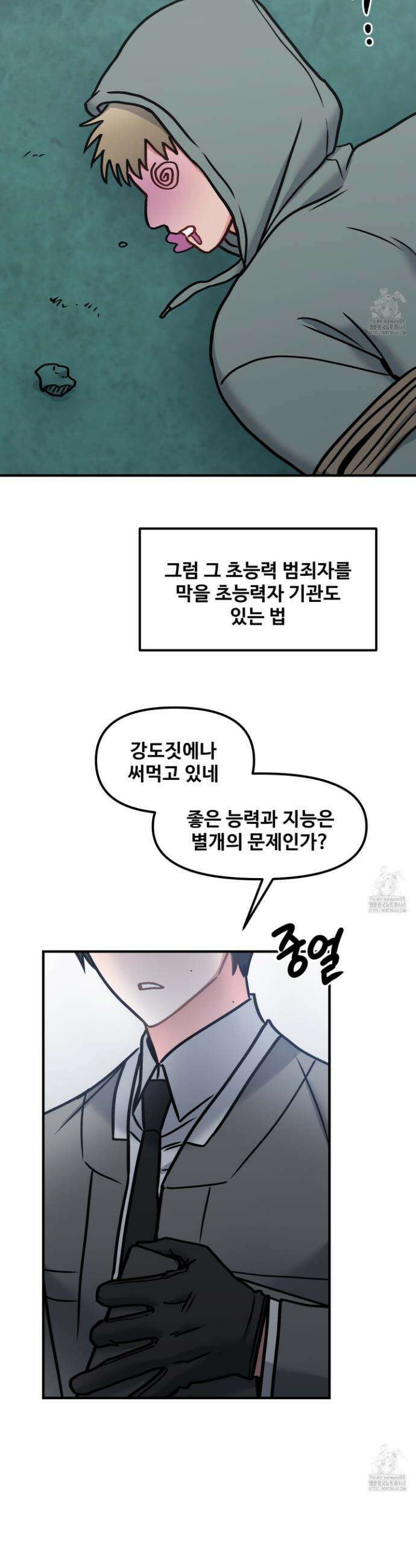 웰컴 투 라헬 1화 3