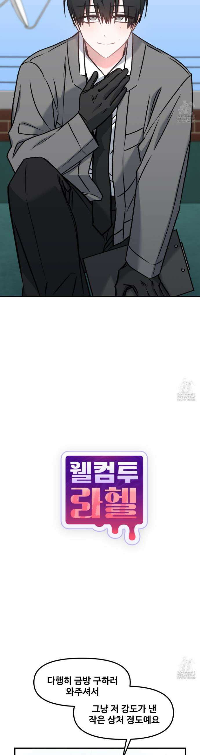 웰컴 투 라헬 1화 6