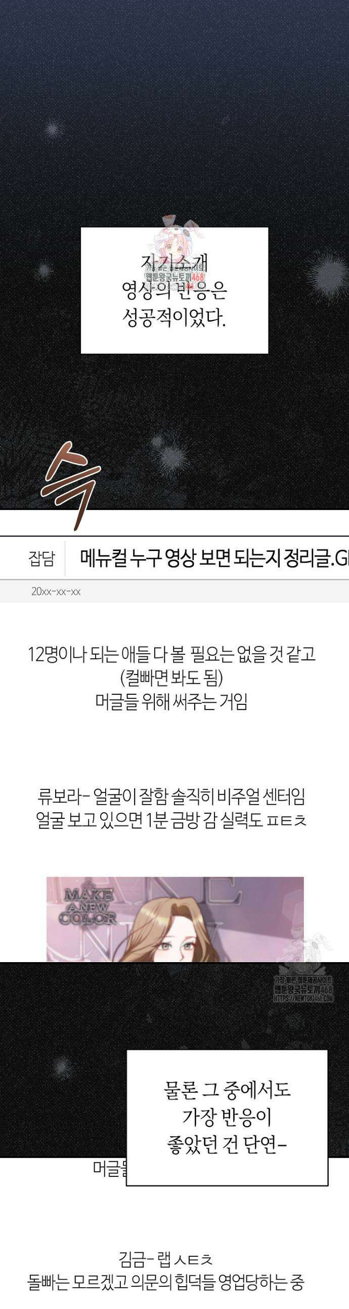 망할 운명의 걸그룹 리더가 되었습니다 5화 1