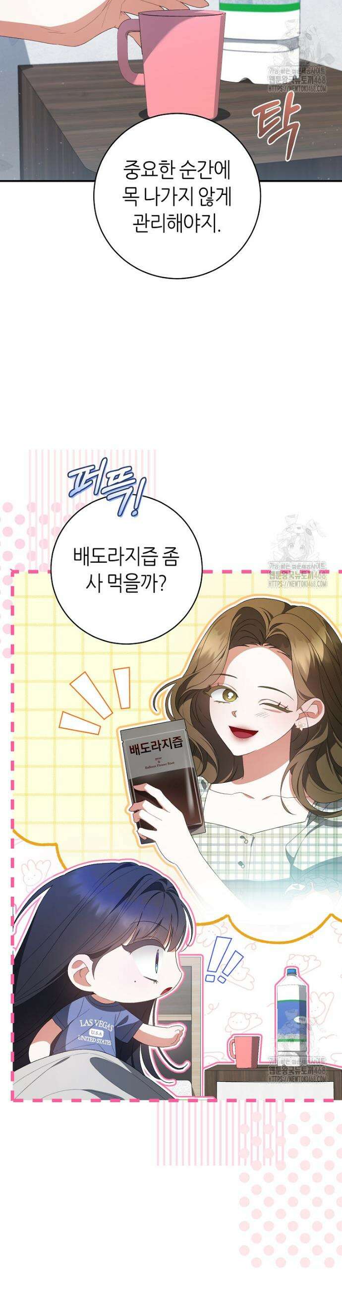 망할 운명의 걸그룹 리더가 되었습니다 5화 4