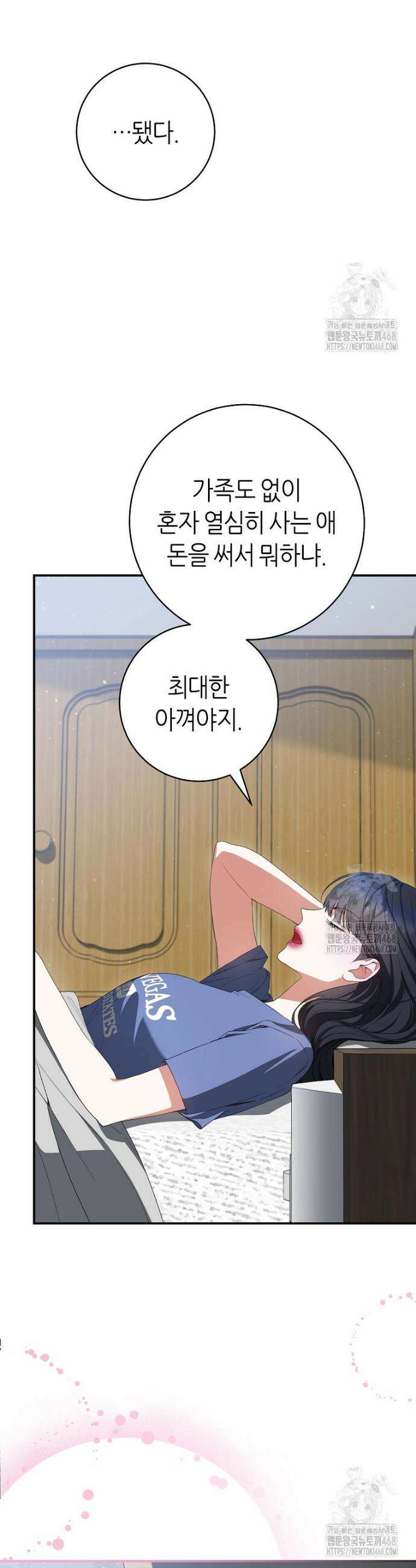 망할 운명의 걸그룹 리더가 되었습니다 5화 5