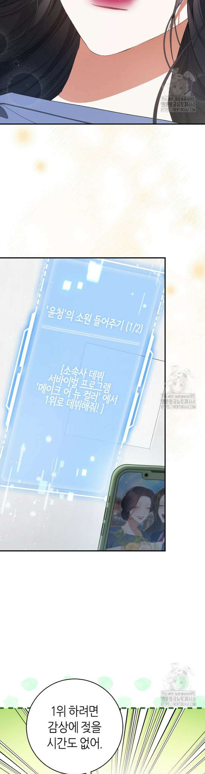 망할 운명의 걸그룹 리더가 되었습니다 5화 7