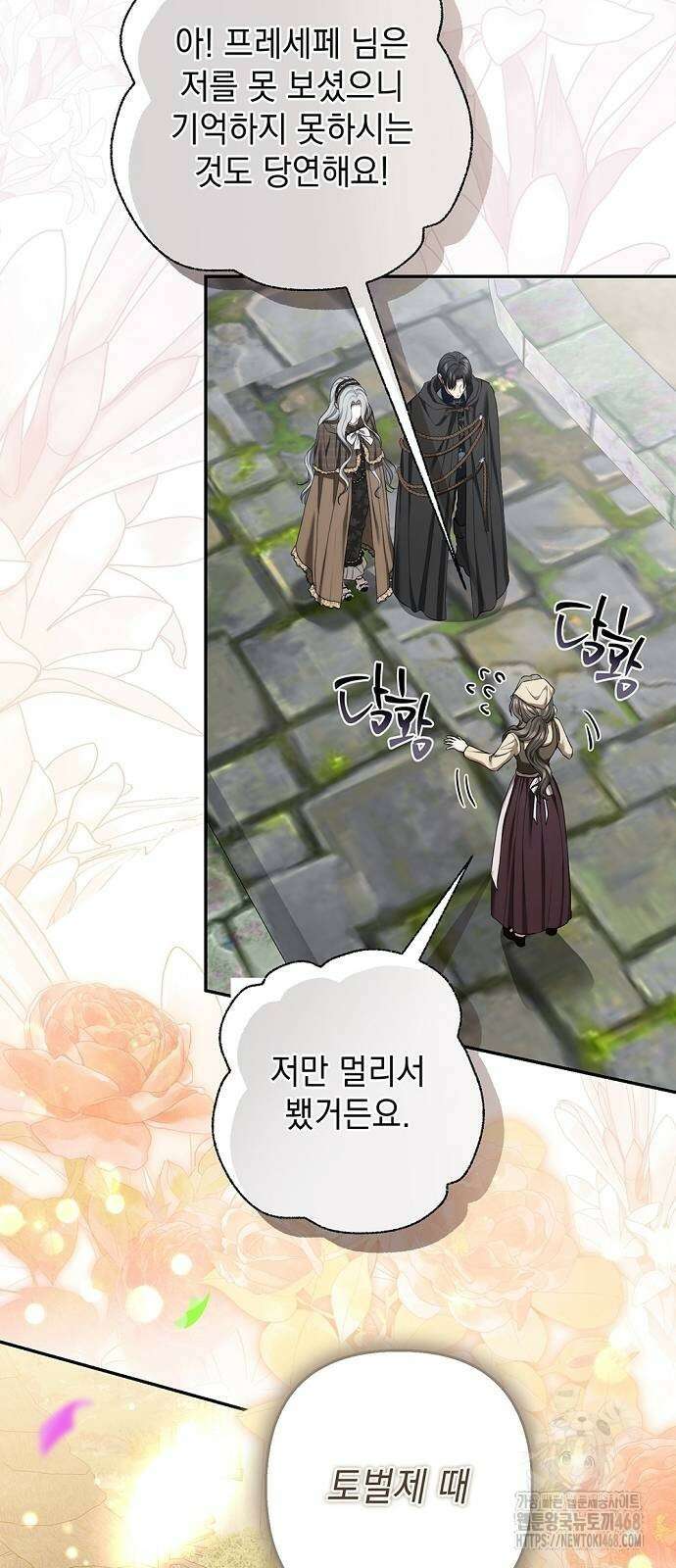 새장 밖의 프레세페 34화 50