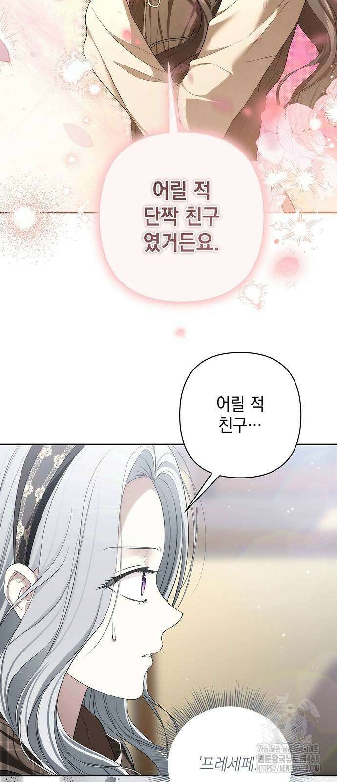 새장 밖의 프레세페 34화 57
