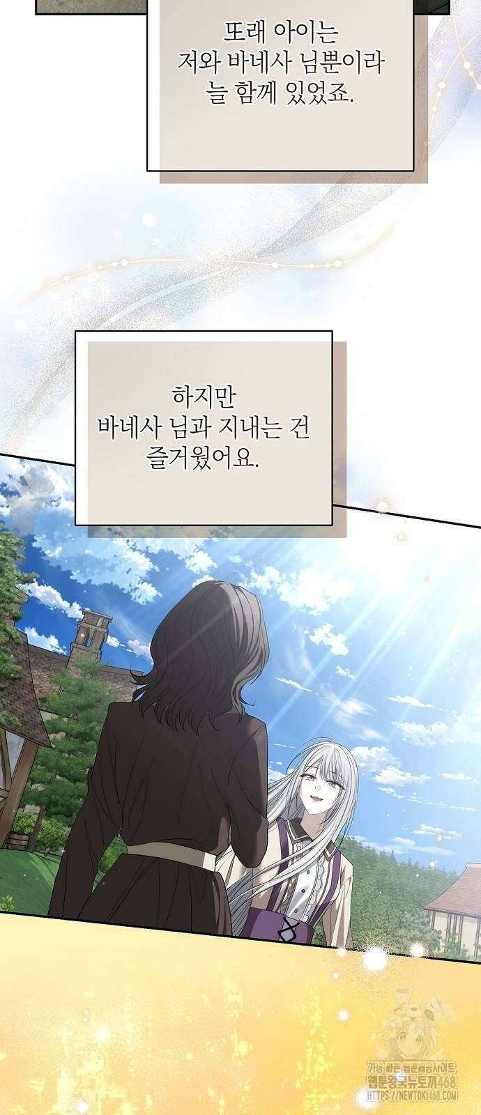 새장 밖의 프레세페 34화 68