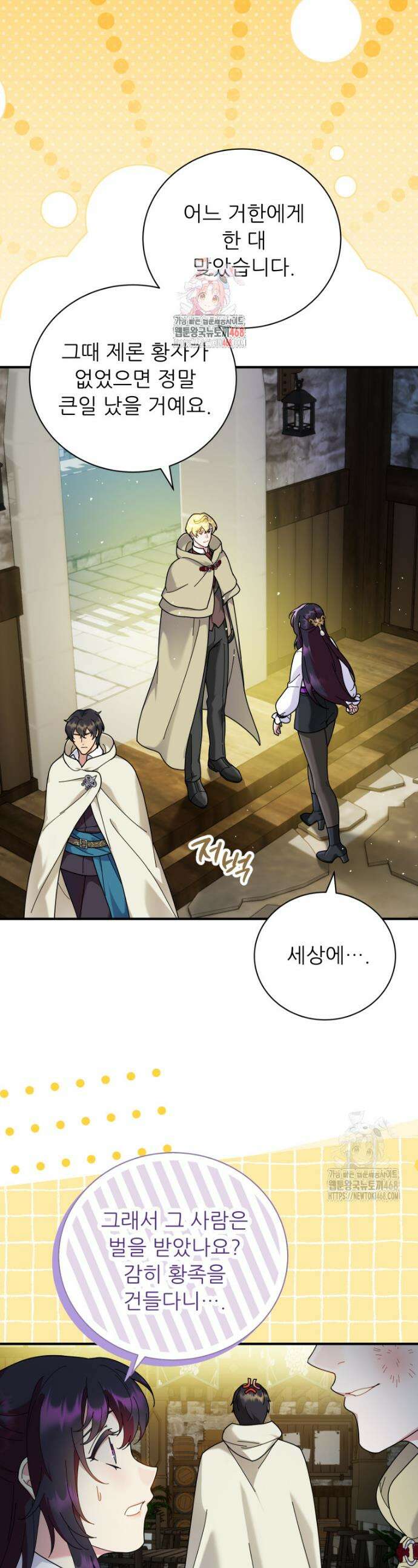 신의 사랑을 받는 아이, 황금빛 그라티아 86화 1