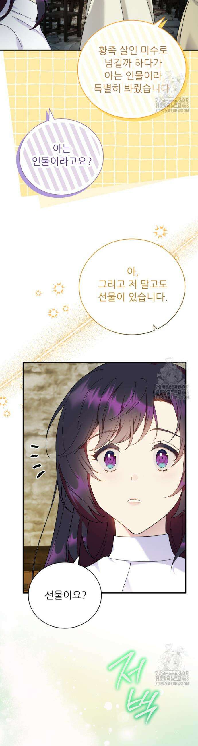 신의 사랑을 받는 아이, 황금빛 그라티아 86화 2