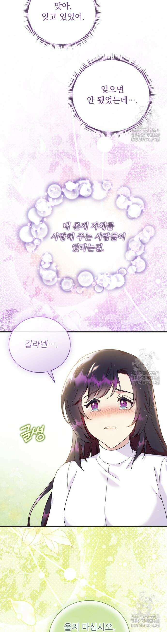 신의 사랑을 받는 아이, 황금빛 그라티아 86화 5