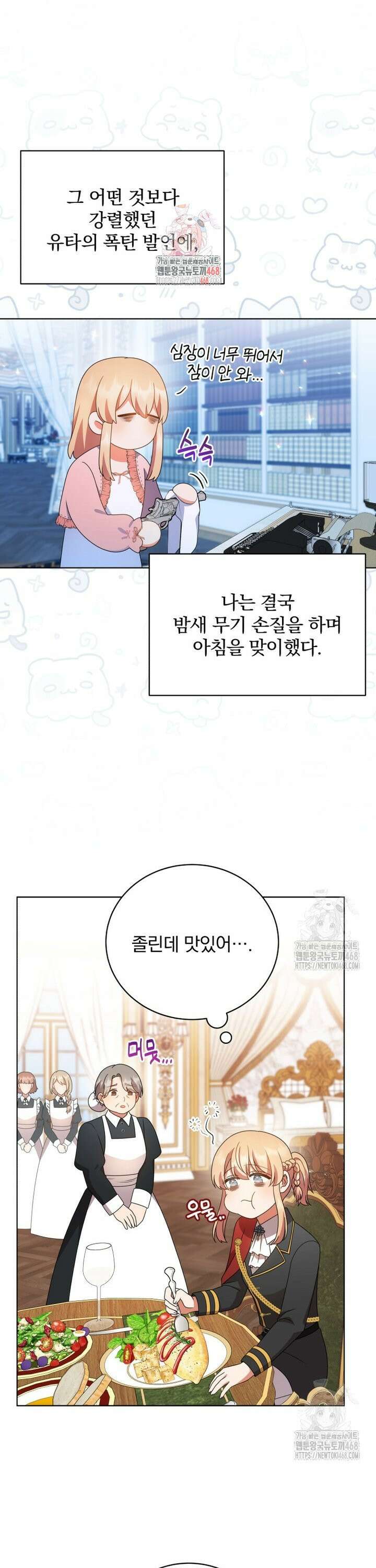 정의로운 미친개의 며느리가 되었다 71화 1