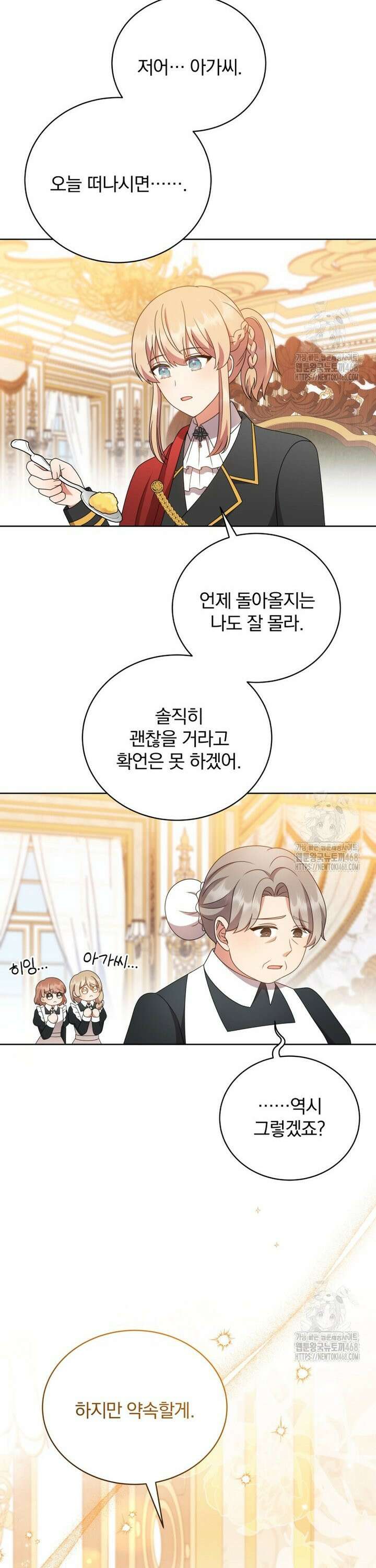 정의로운 미친개의 며느리가 되었다 71화 2
