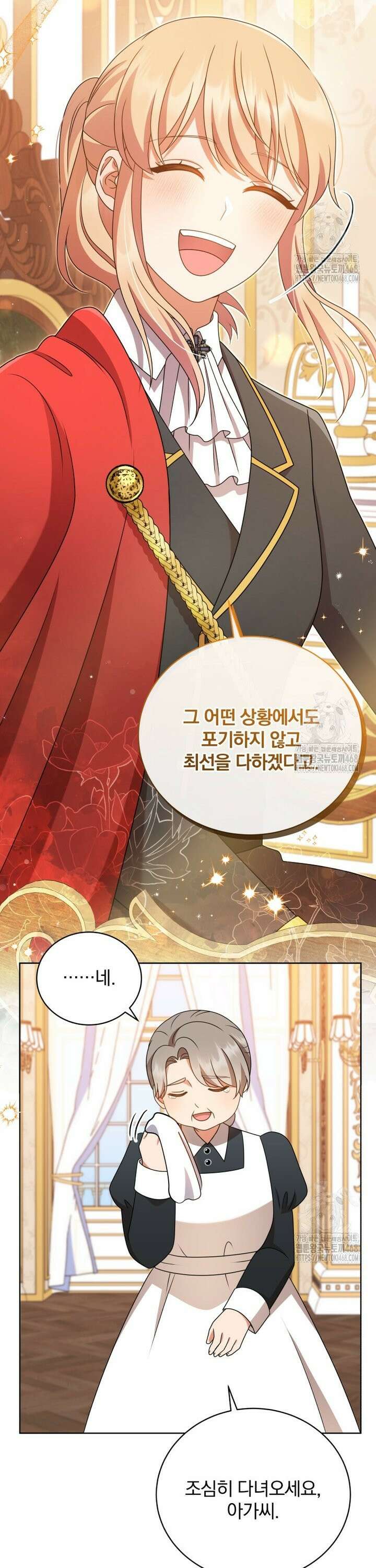 정의로운 미친개의 며느리가 되었다 71화 3