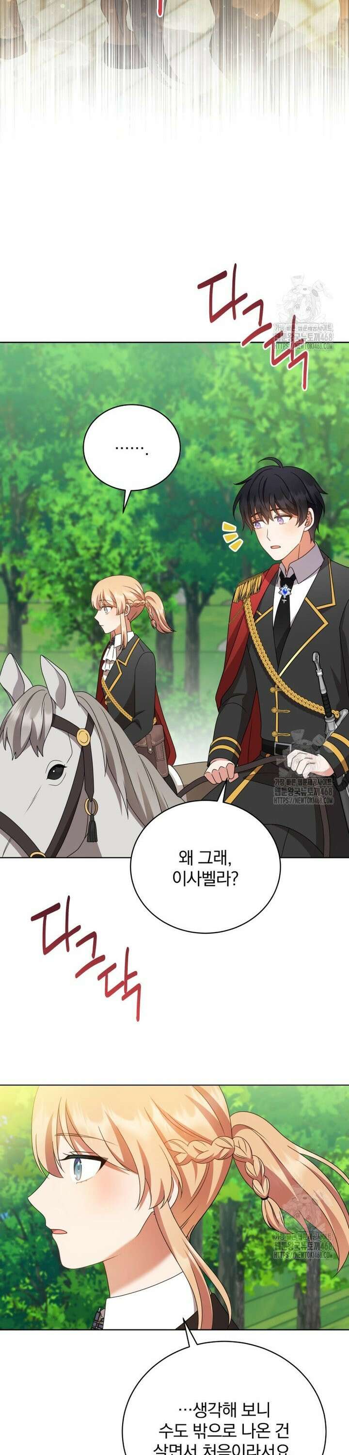 정의로운 미친개의 며느리가 되었다 71화 7