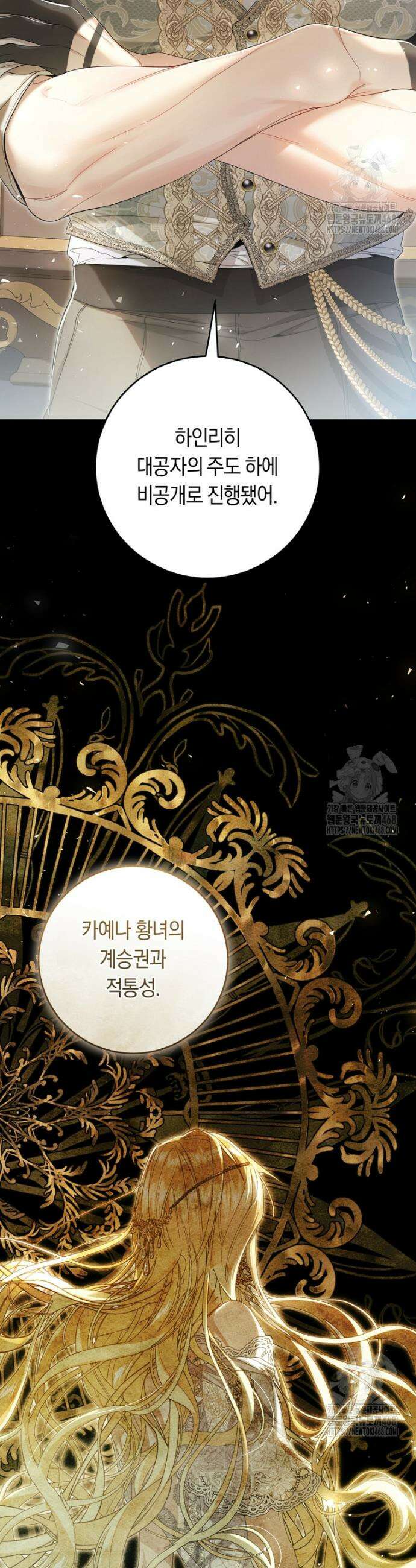 악녀는 마리오네트 110화 2