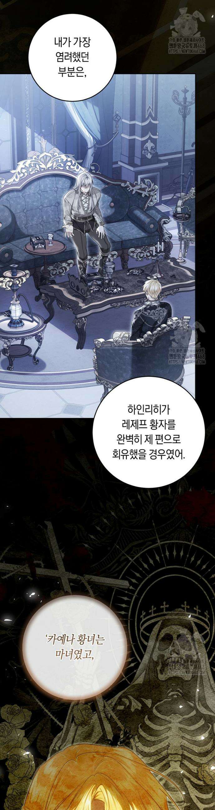 악녀는 마리오네트 110화 4