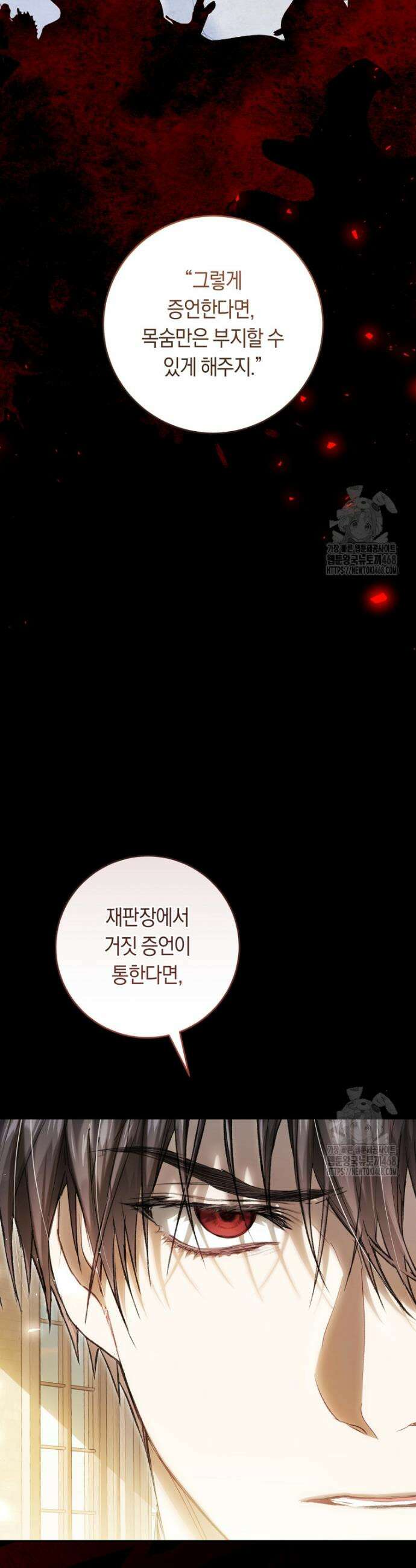 악녀는 마리오네트 110화 6