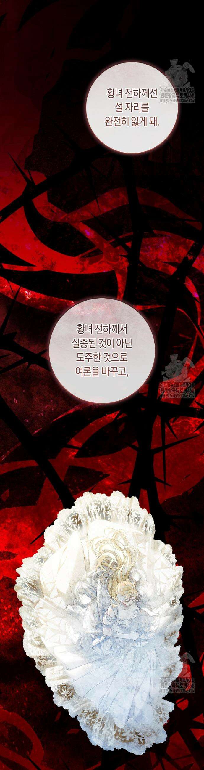 악녀는 마리오네트 110화 7