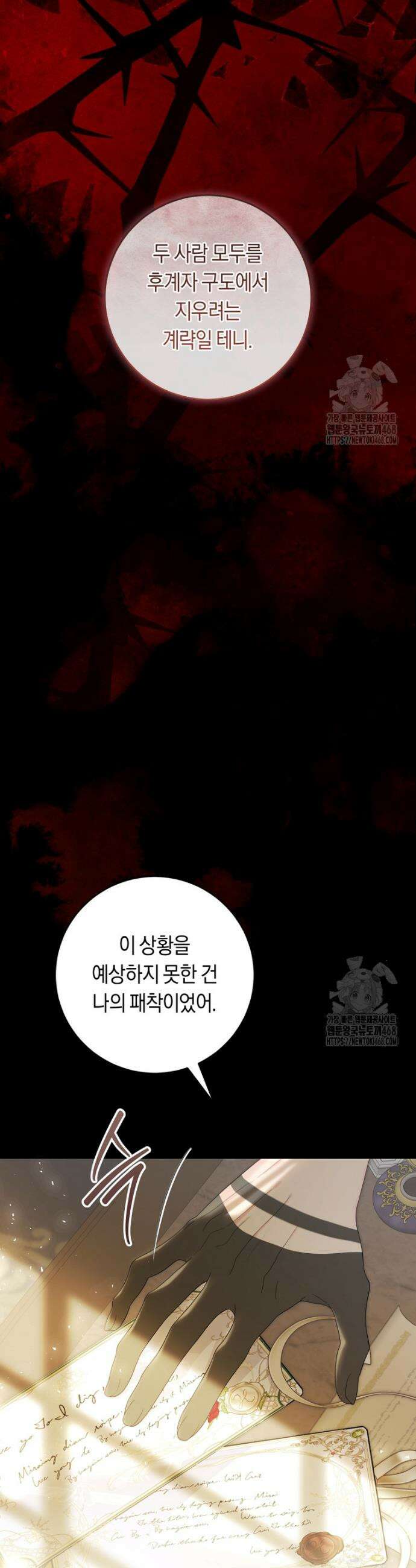 악녀는 마리오네트 110화 8