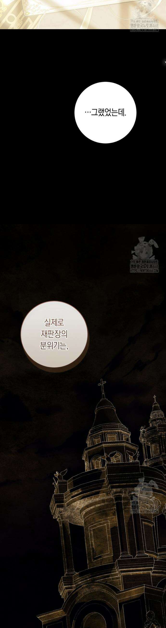 악녀는 마리오네트 110화 9